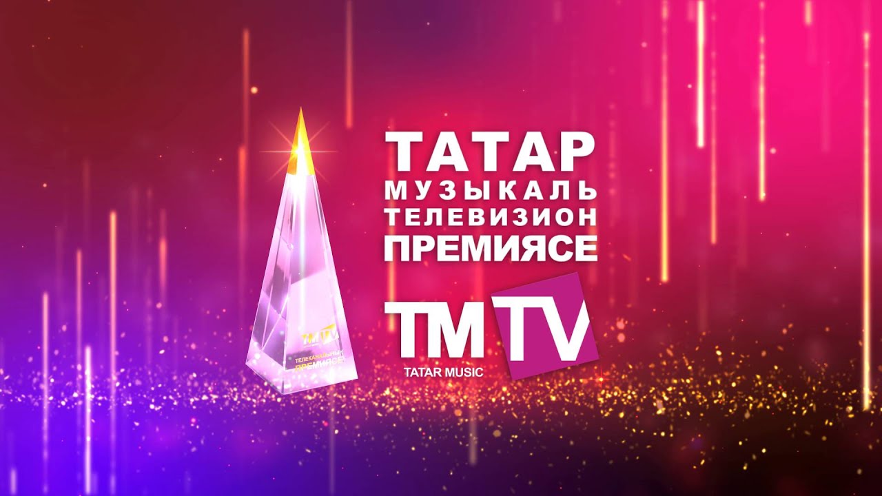 Tmtv премиясе тапшыру тантанасын уздыру вакыты үзгәрә — Tatar Today